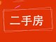 滏东家园